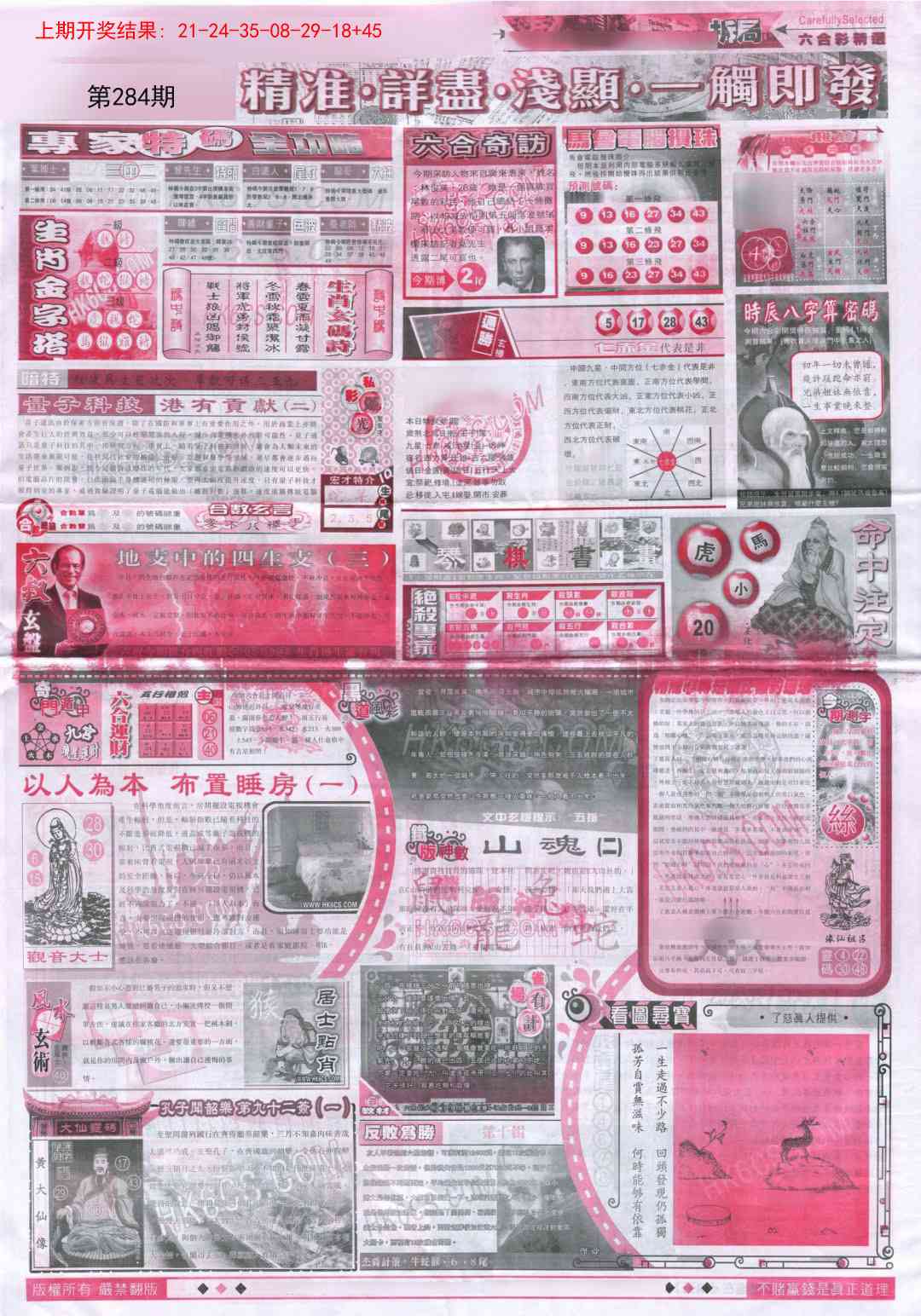 284期新六合精选D[图]