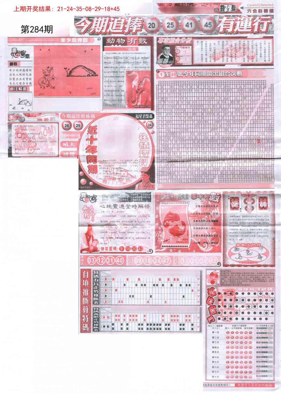 284期新六合精选B[图]