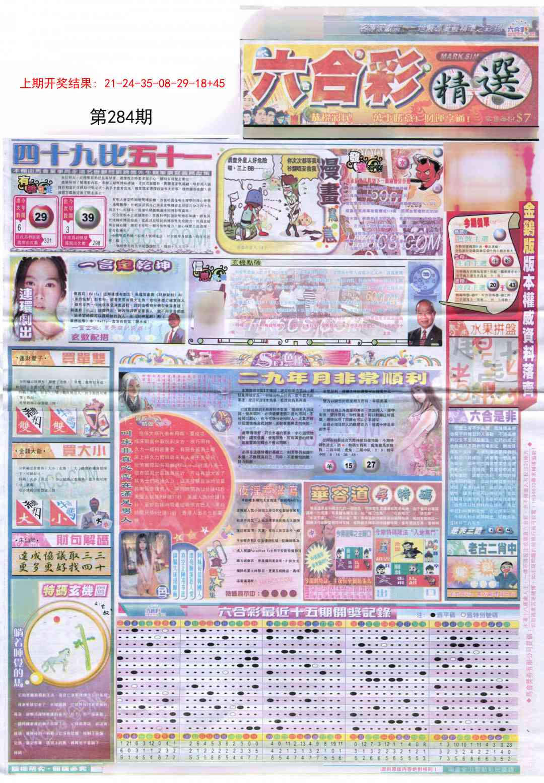 284期新六合精选A[图]