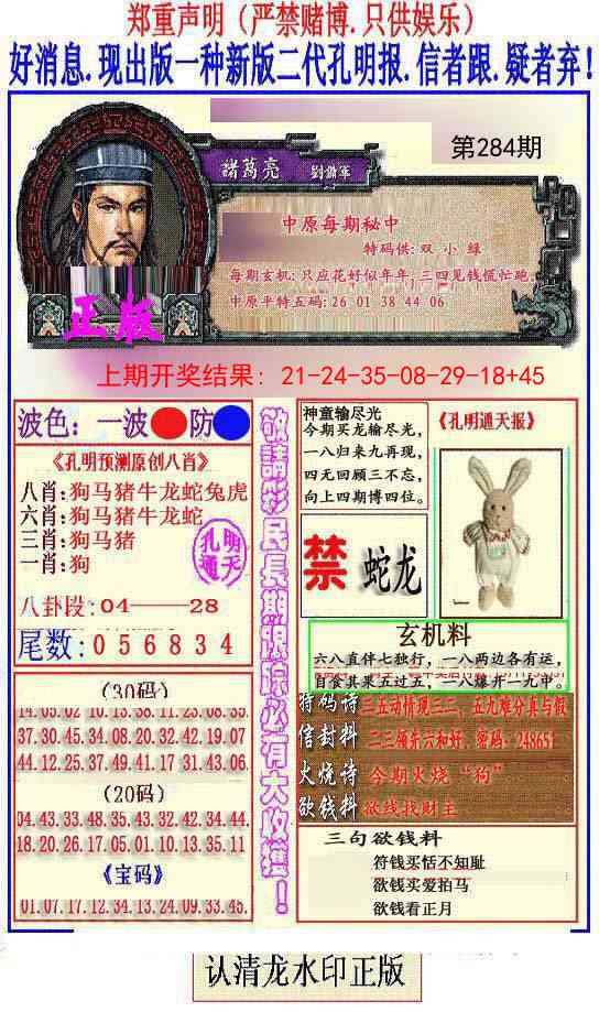 284期另二代孔明报[图]