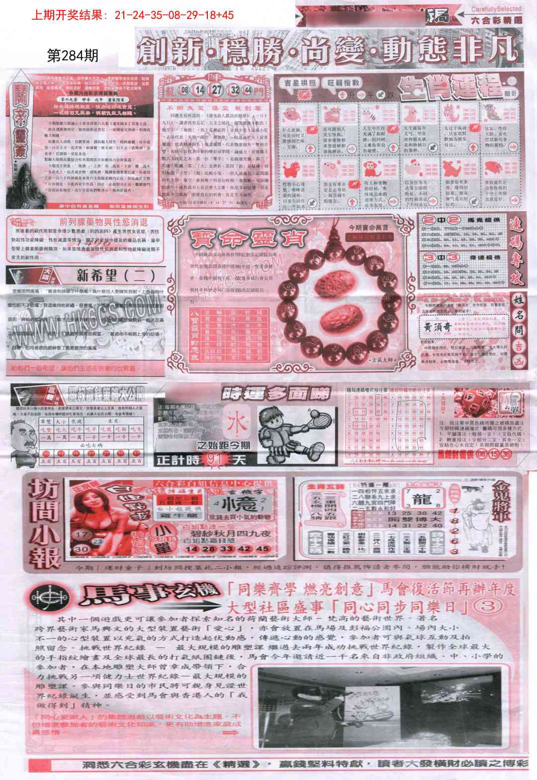 284期新六合精选C[图]
