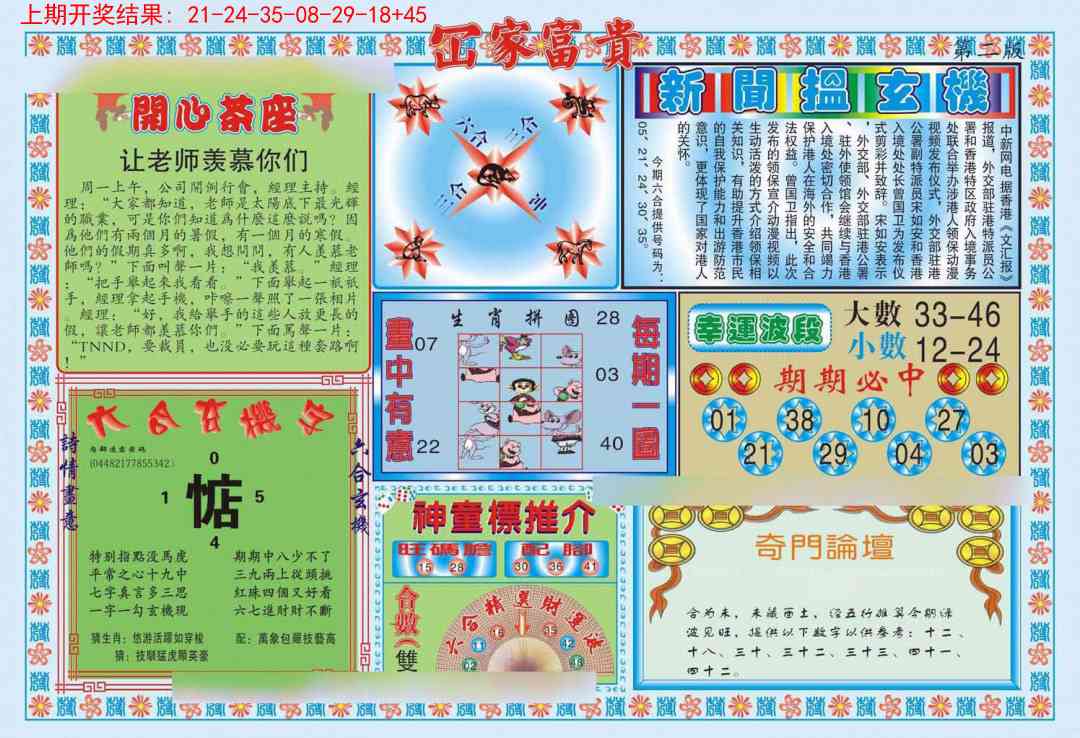 284期函家富贵-2[图]