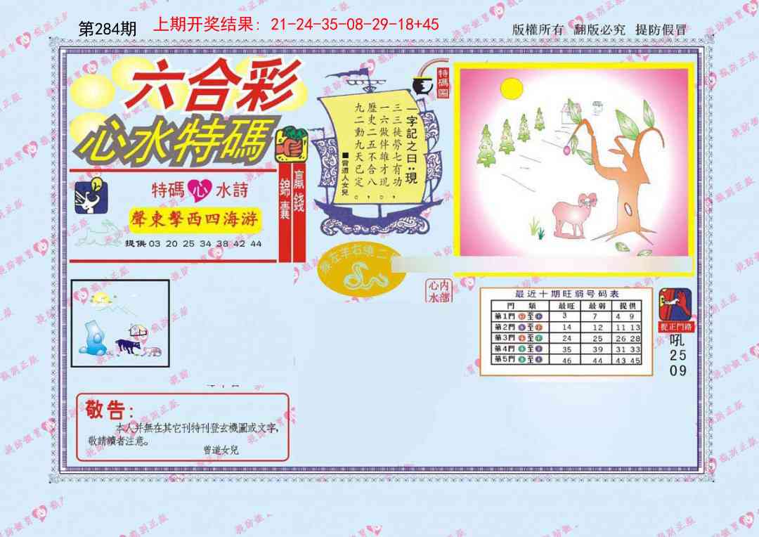 284期心水特码[图]