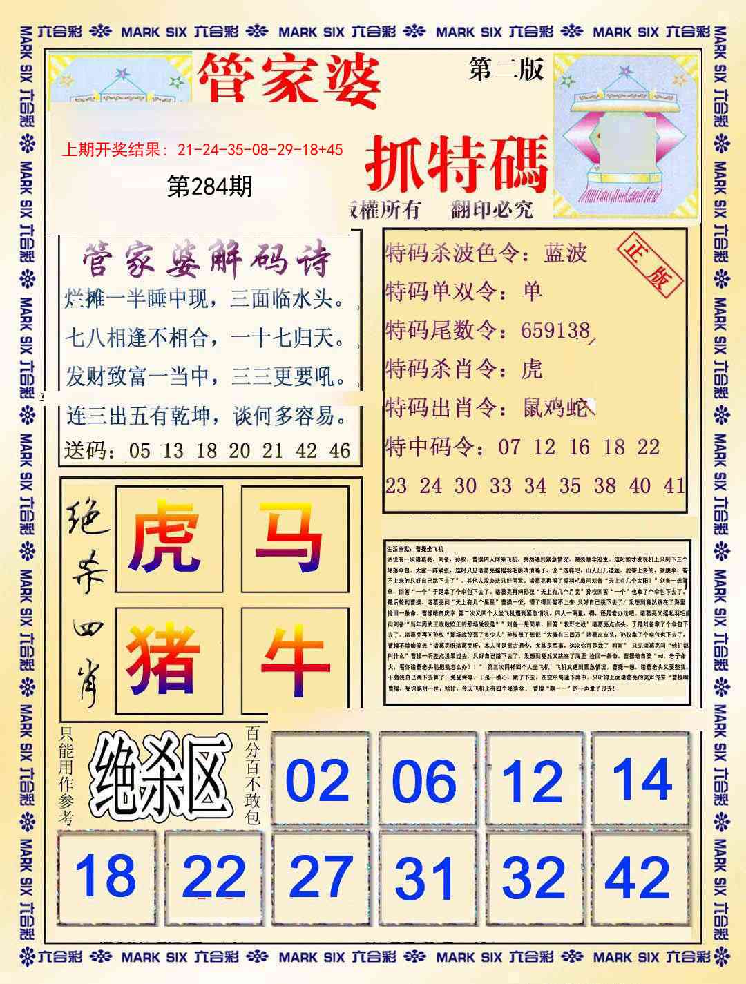 284期管家婆抓特码B[图]