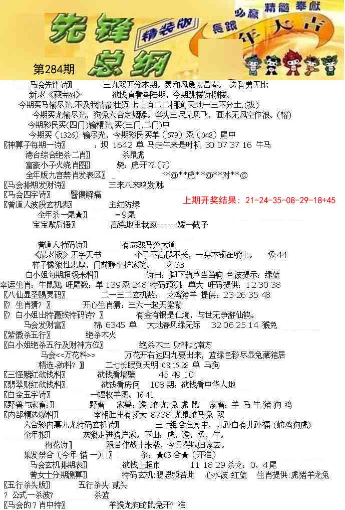 284期先锋总刚A[图]