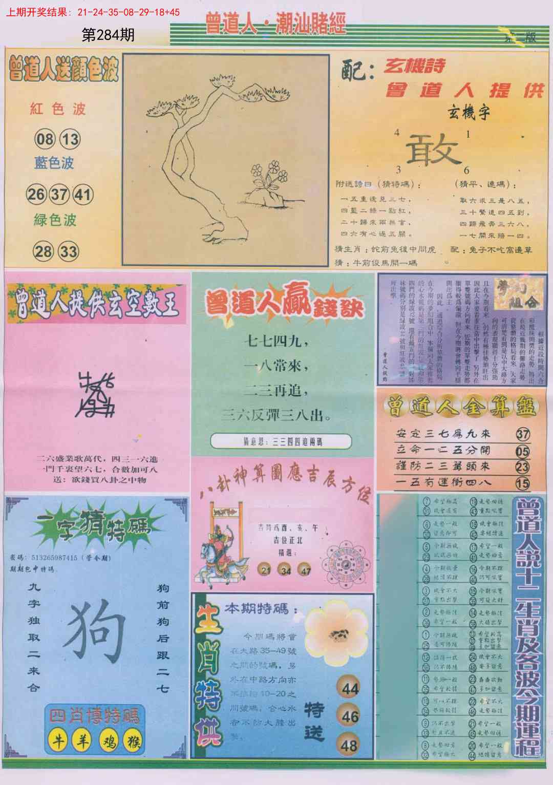 284期潮汕赌经B[图]