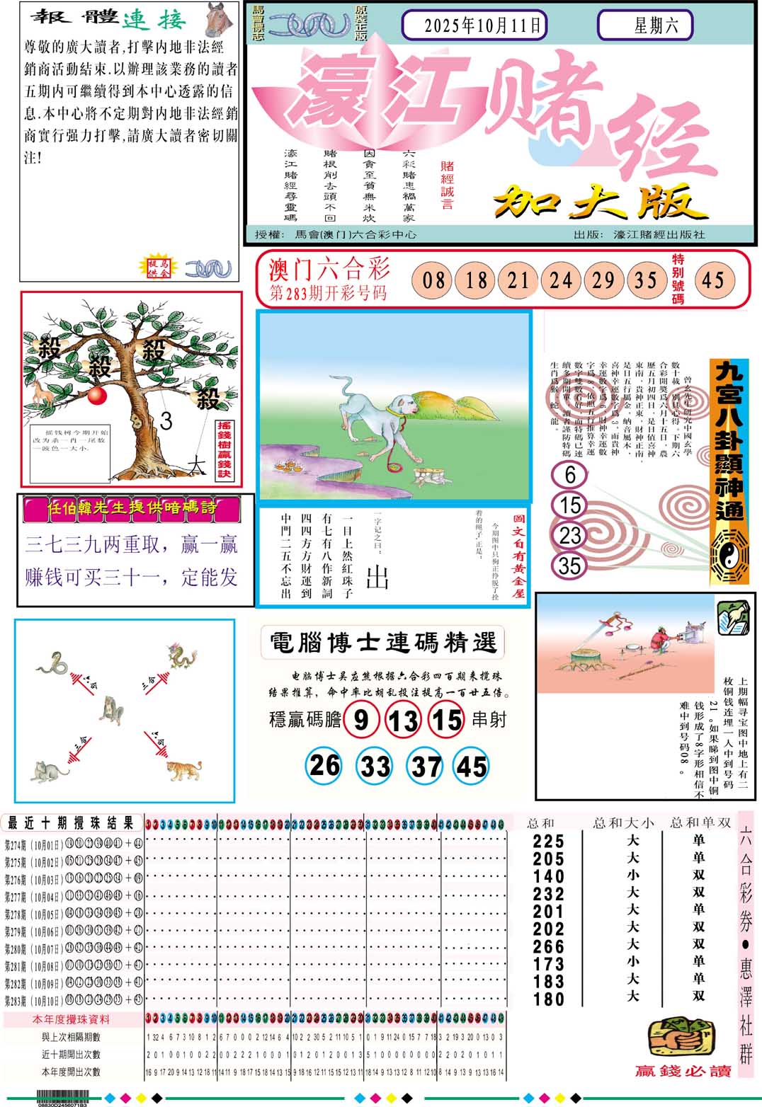 284期濠江赌经A加大版[图]