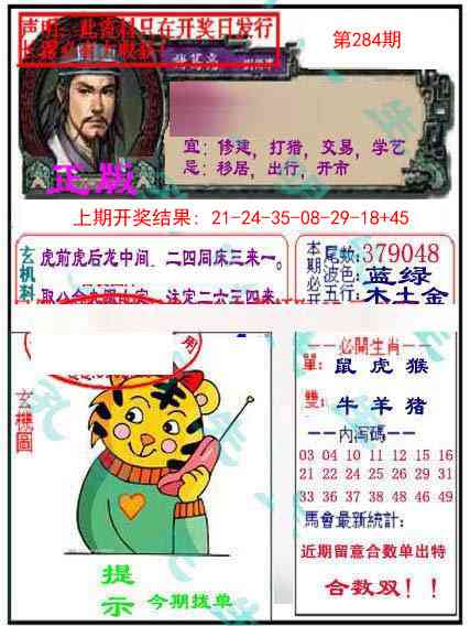 284期正版孔明报[图]
