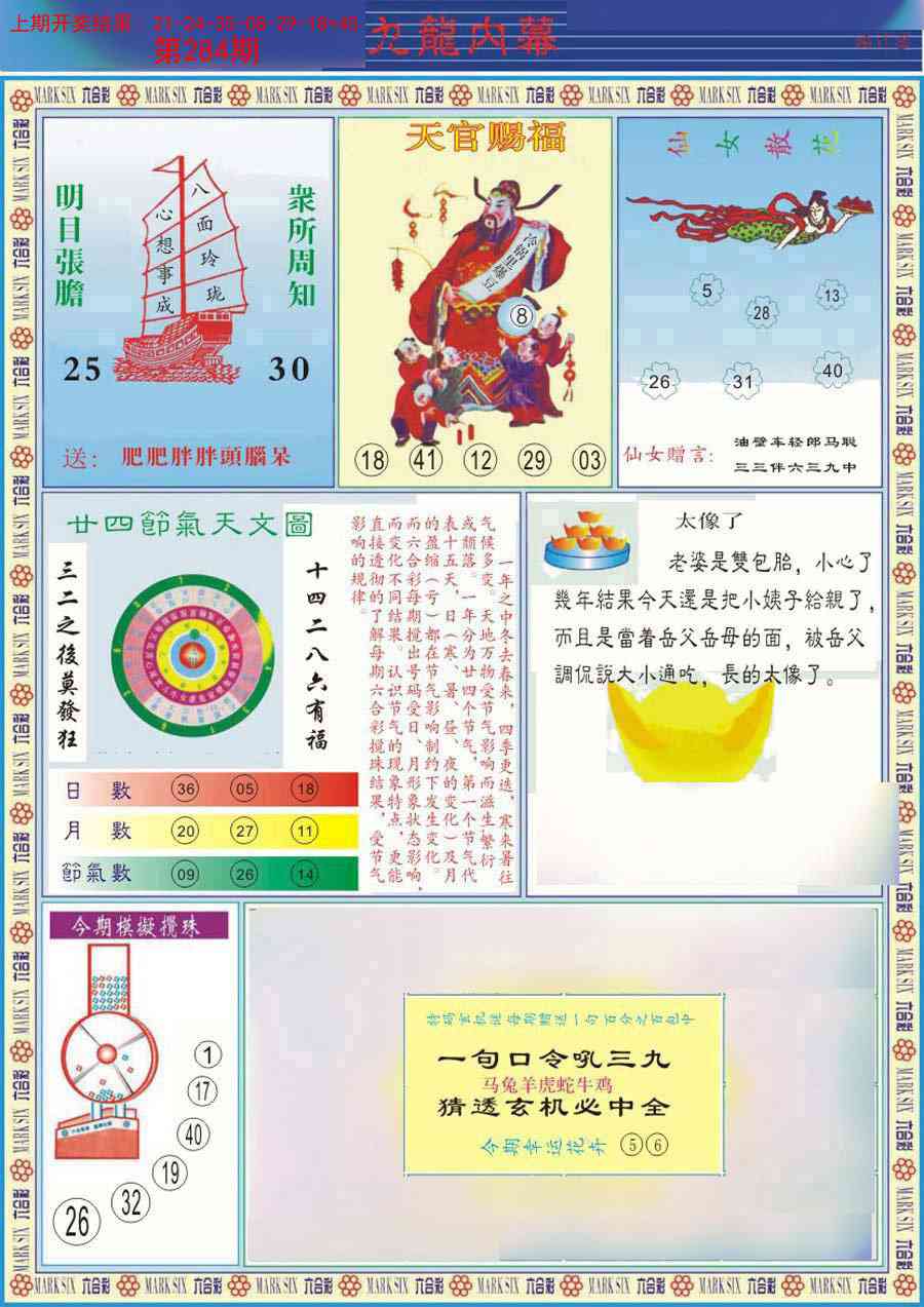 284期(新版)九龙内幕B[图]