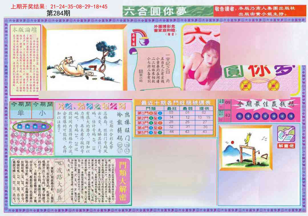 284期(新版)六合圆你梦A[图]