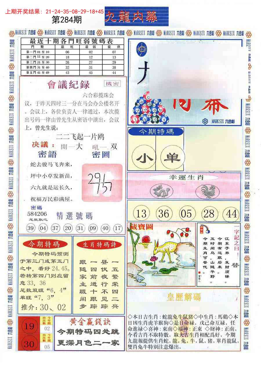 284期(新版)九龙内幕A[图]