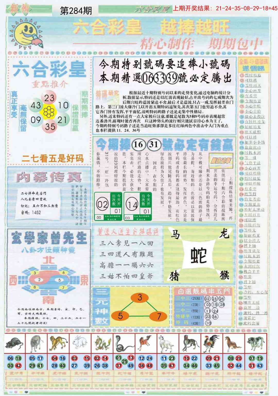 284期六合彩皇B[图]
