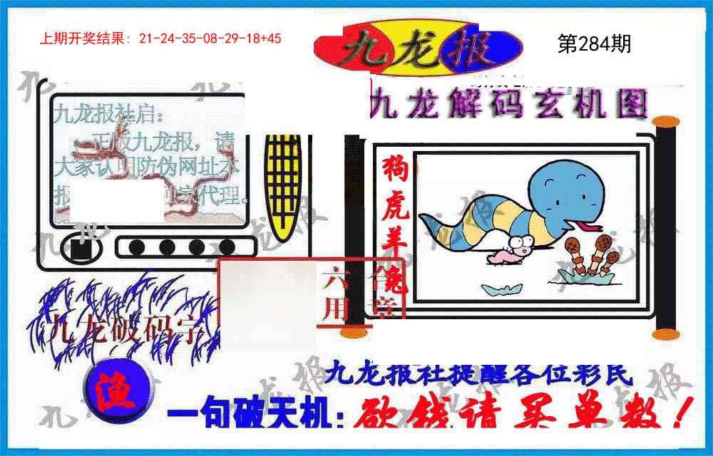 284期九龙报(信封)[图]