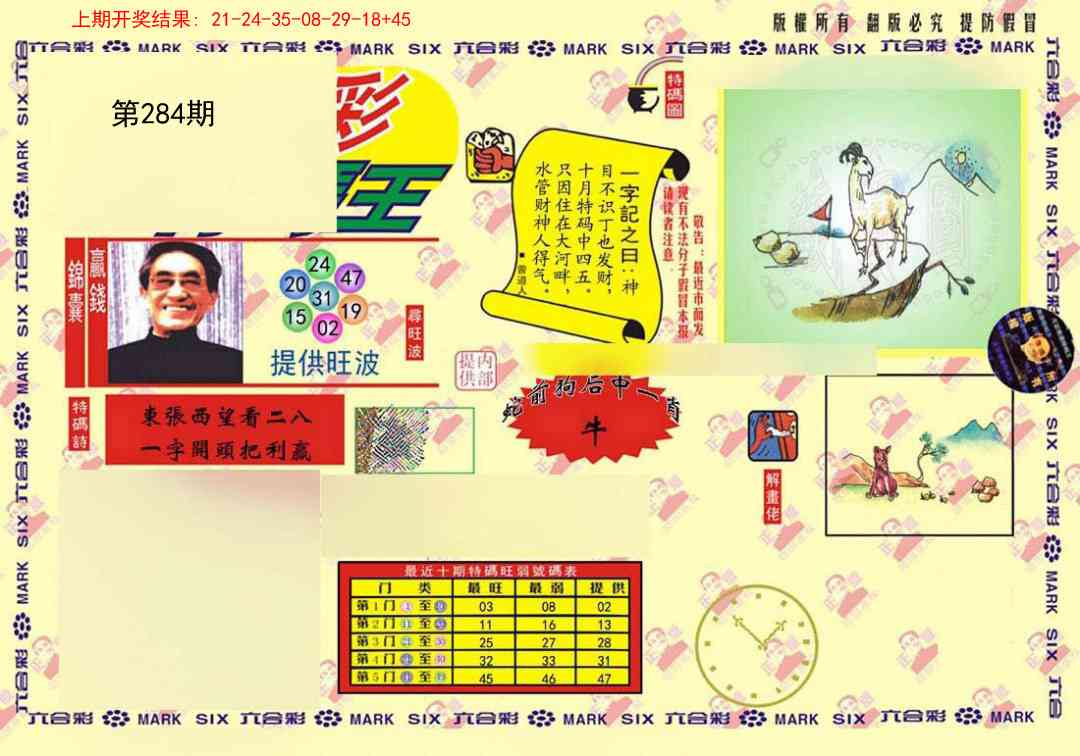 284期心水特码(信封)[图]