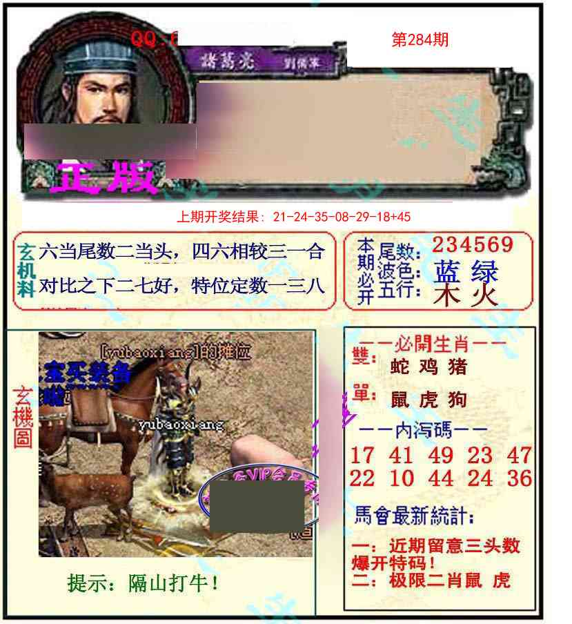 284期正宗孔明[图]