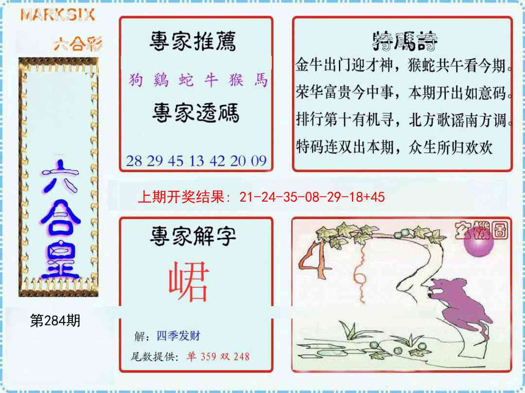 284期六合皇[图]