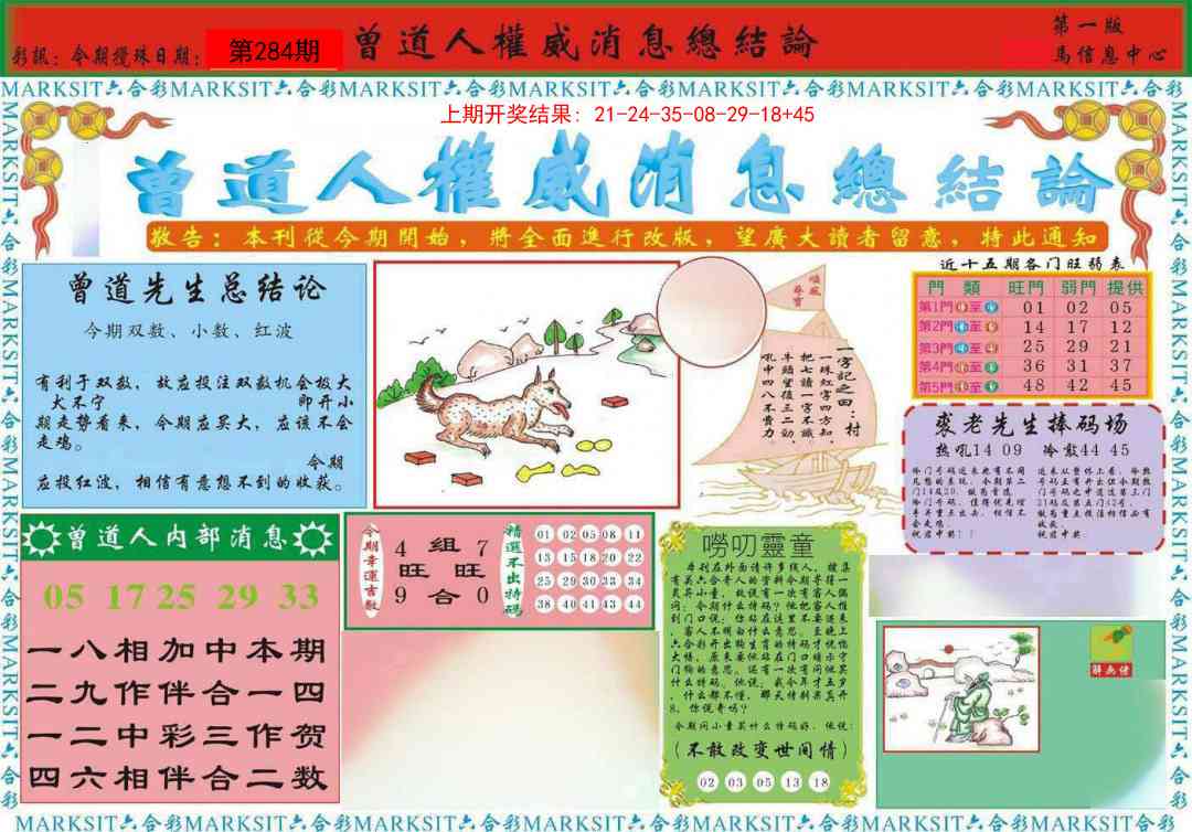 284期曾道人权威消息A[图]