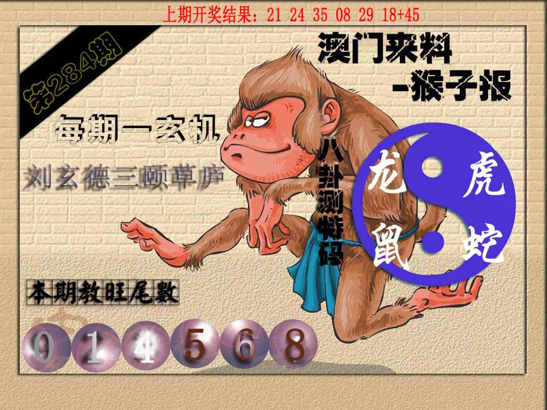 284期(来料)猴报[图]