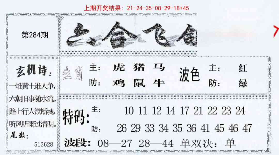 284期六合飞鸽[图]