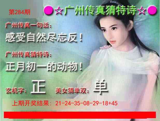 284期广州传真中特诗[图]