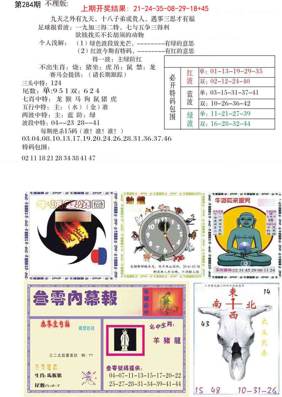 284期五鬼正宗会员综合资料B[图]
