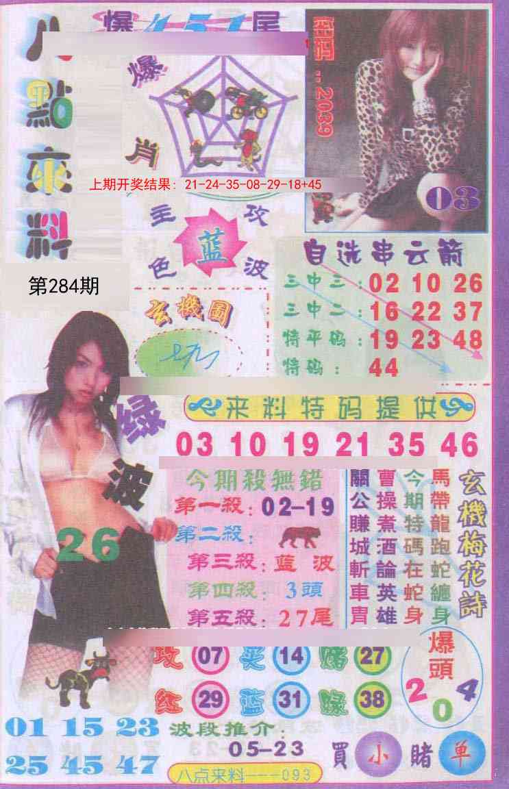 284期传真八点来料[图]