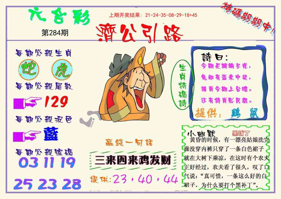 284期济公引路[图]