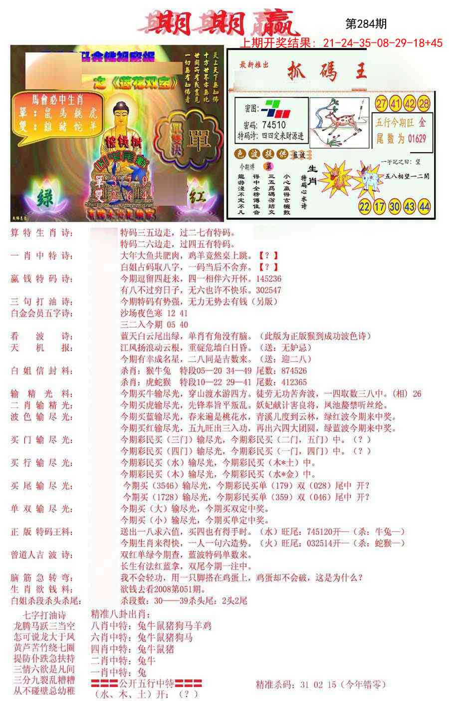 284期期期赢[图]