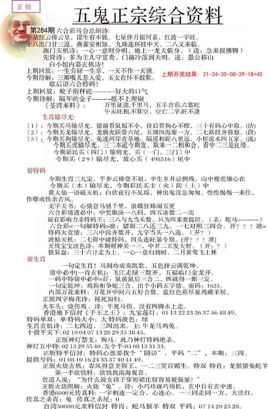 284期五鬼正宗会员综合资料A[图]