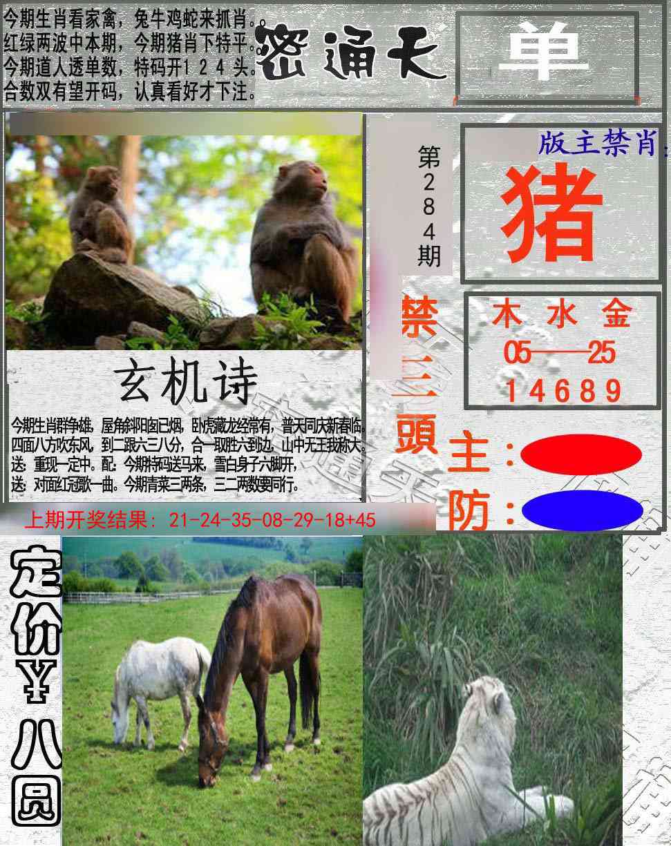 284期密通天[图]