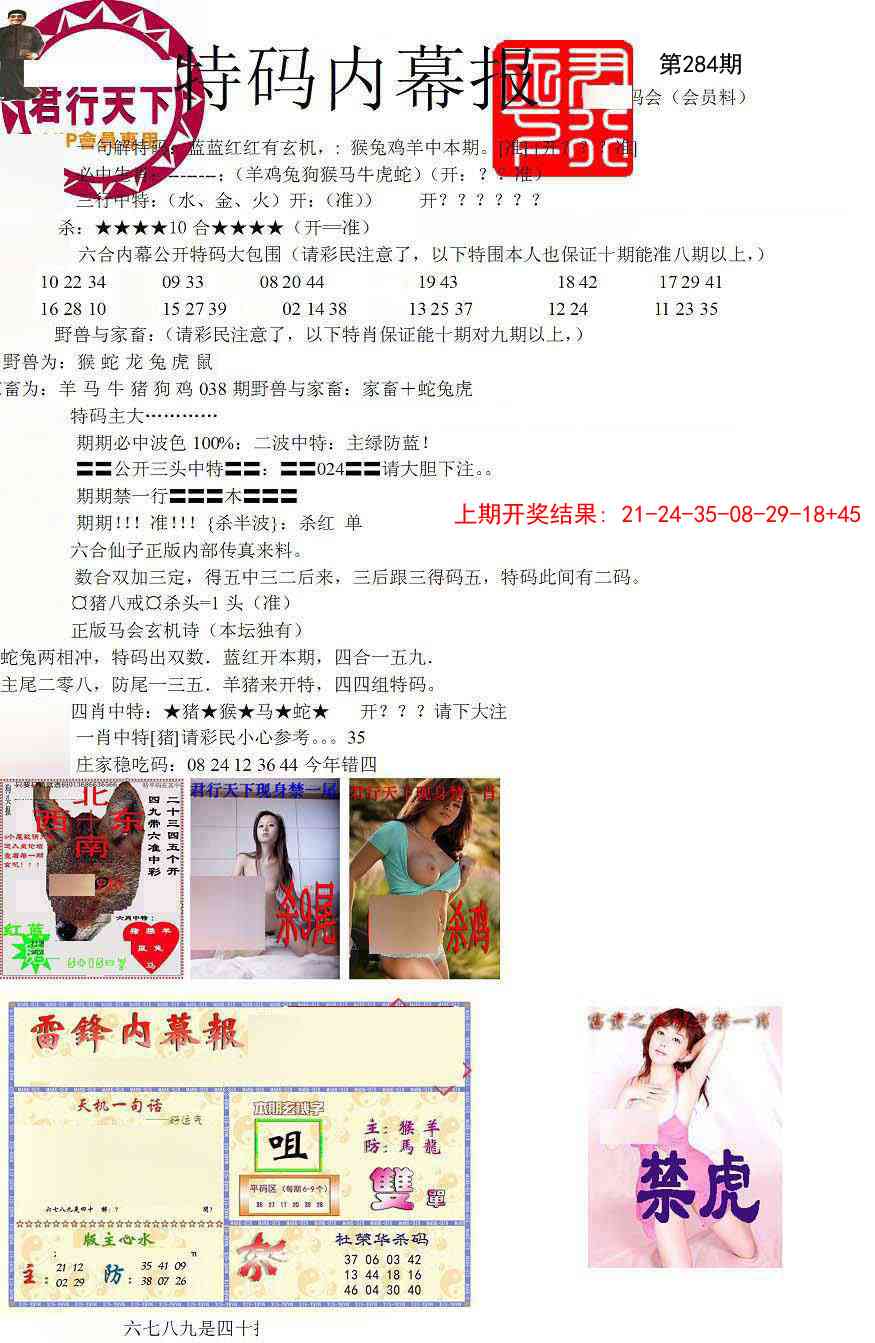 284期特码内幕报[图]