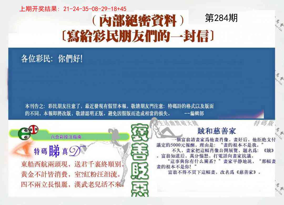 284期一封信[图]