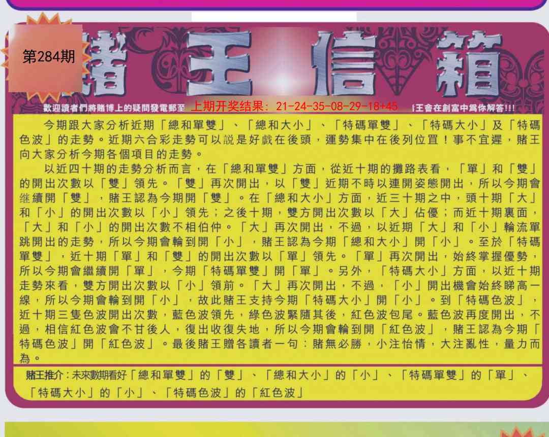 284期创富赌王信箱[图]