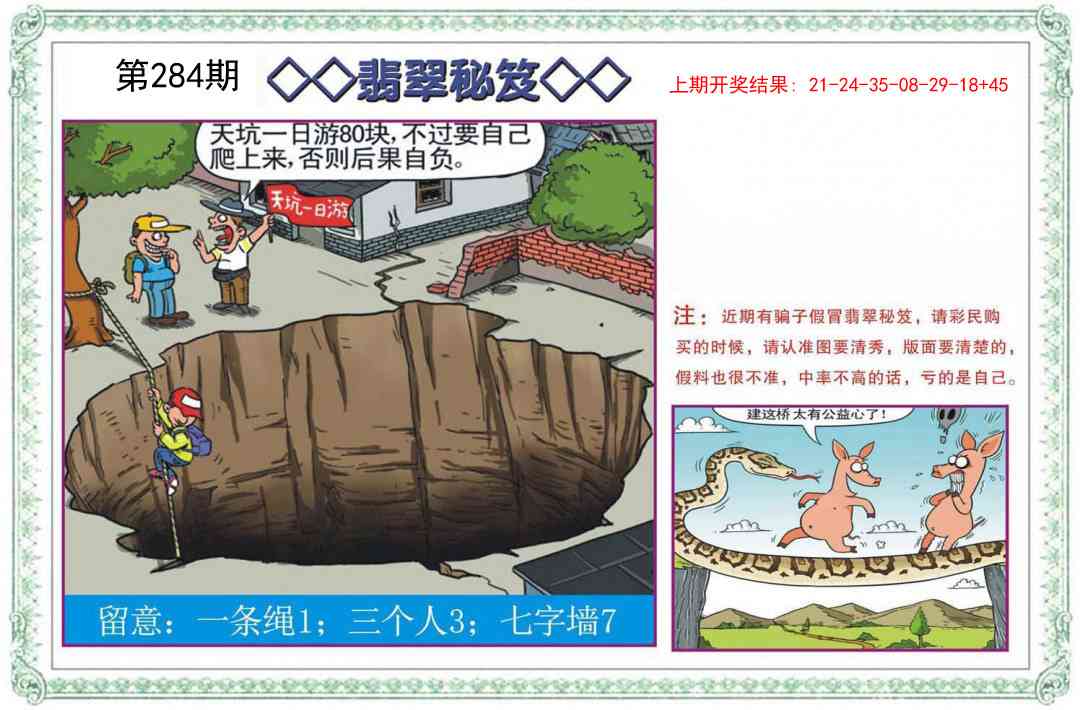 284期翡翠秘笈[图]