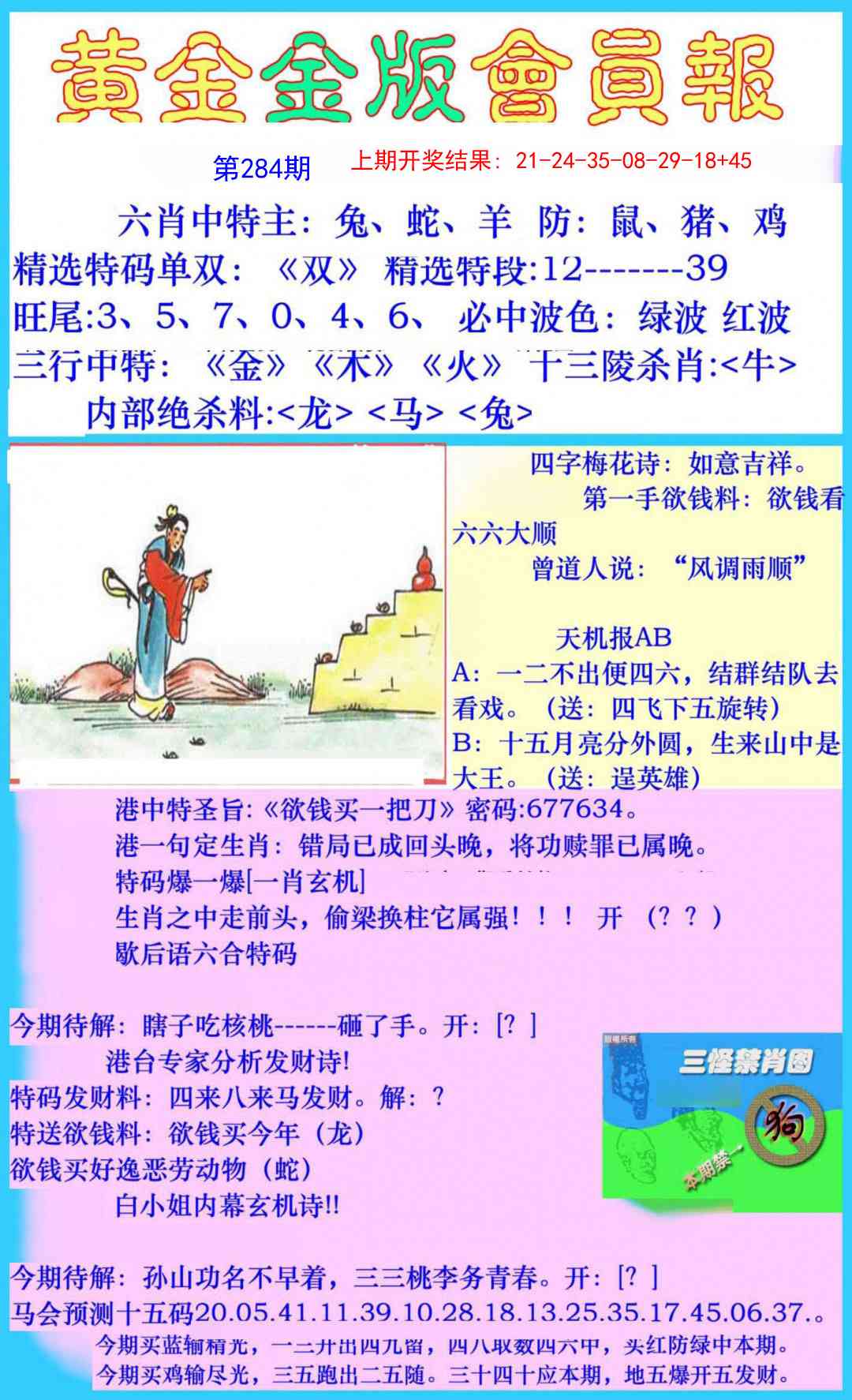 284期黄金金版会员报[图]