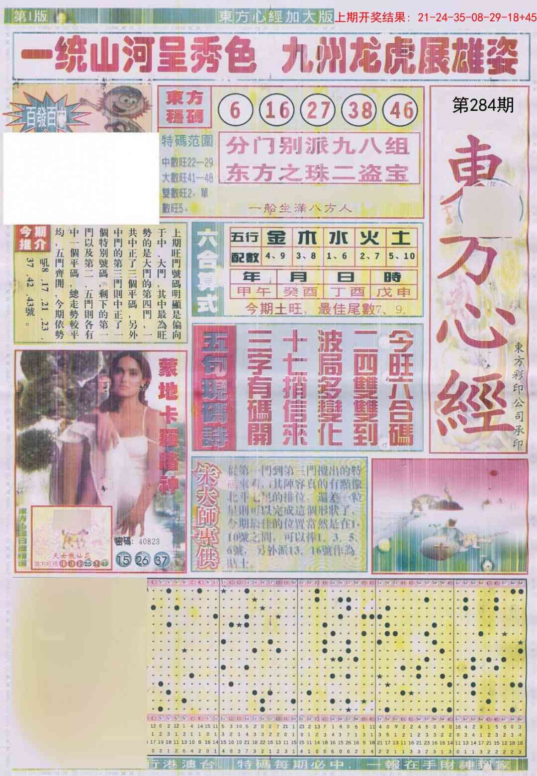 284期东方心经A加大版[图]