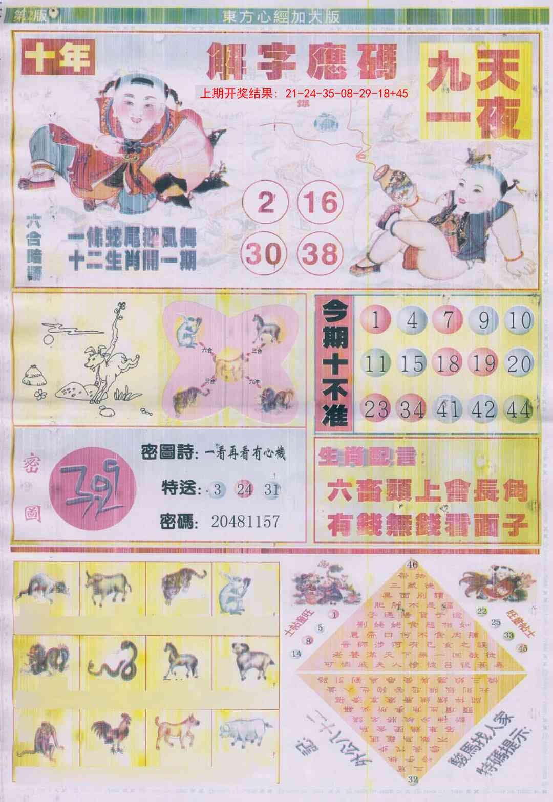 284期东方心经B加大版[图]