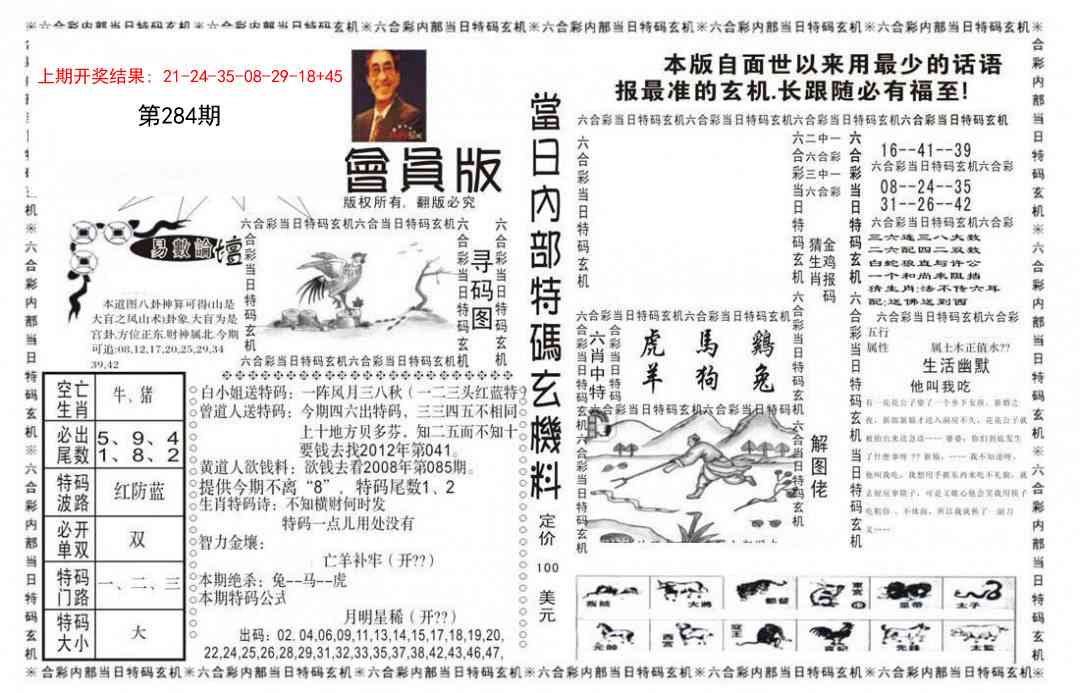284期当日特码玄机报[图]