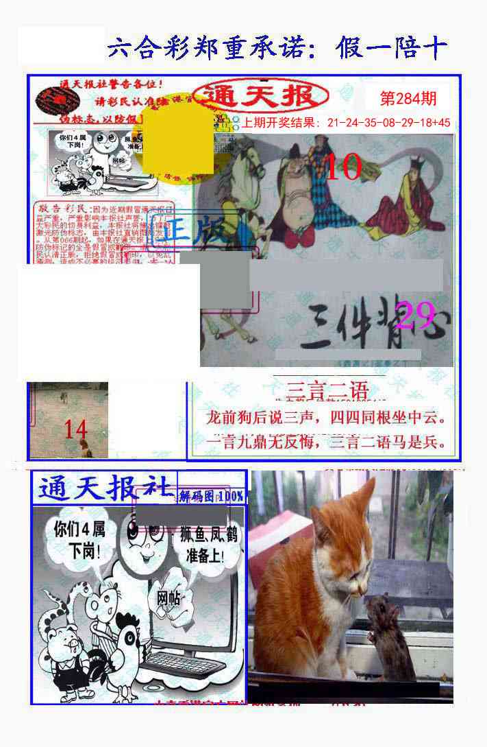 284期假一陪十通天报[图]