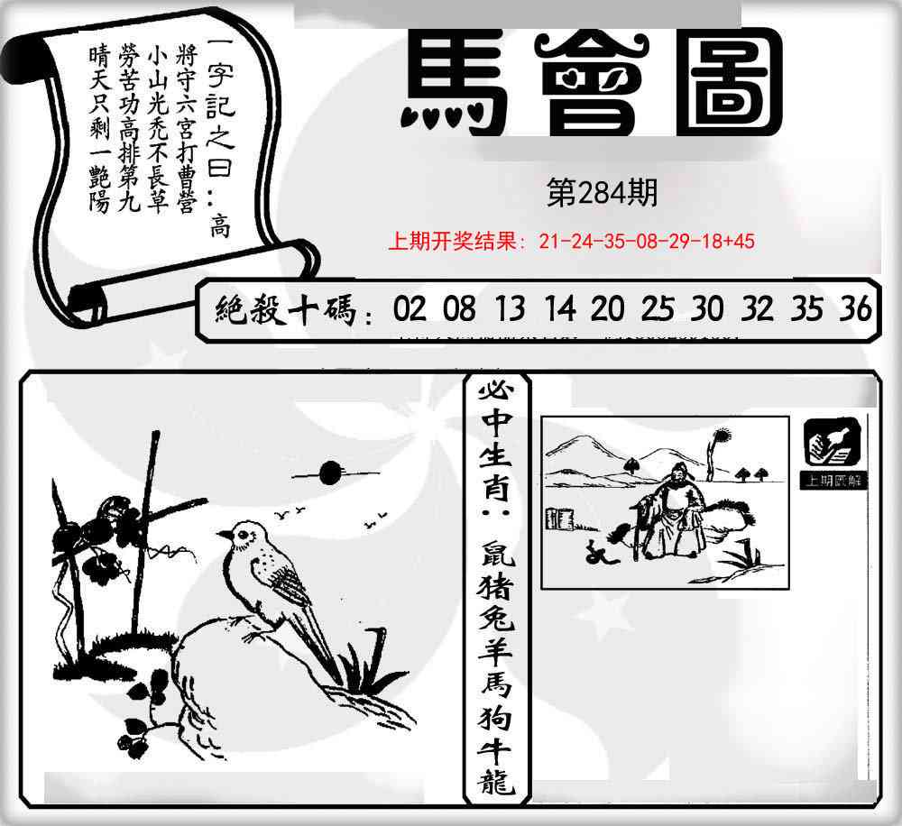 284期马会图[图]