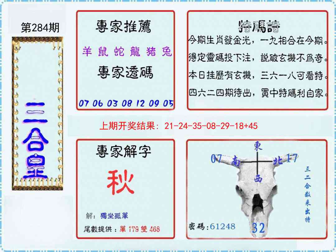 284期三合皇[图]