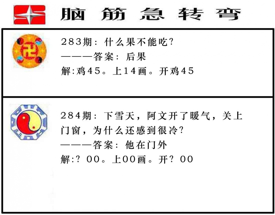 284期脑筋急转弯[图]