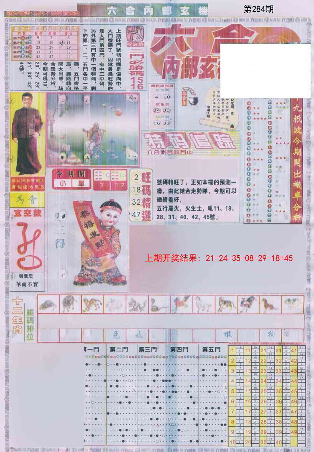 284期六合内部A加大版[图]