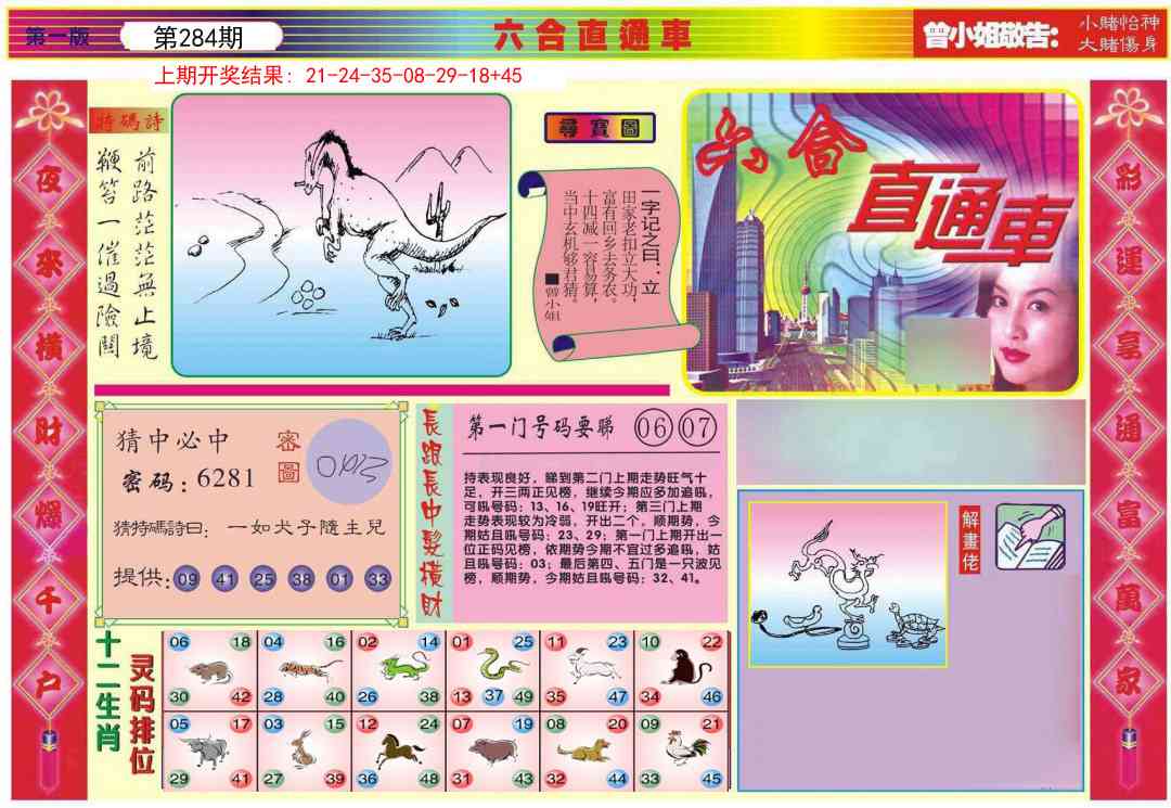 284期六合直通车A[图]