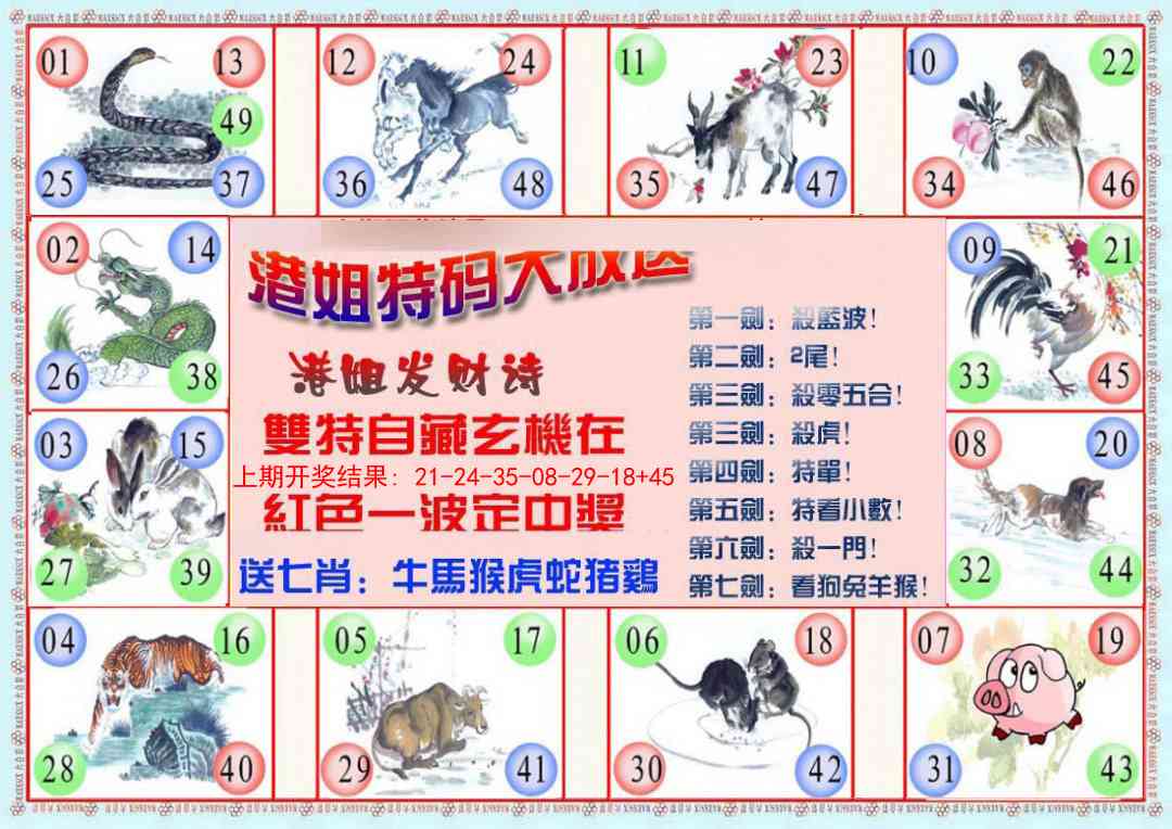 284期港姐密报B[图]