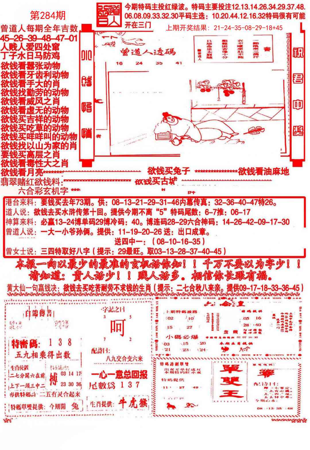 284期大刀彩霸王A[图]