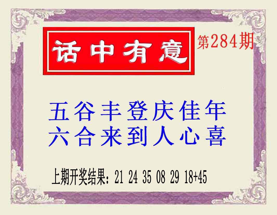 284期话中有意(另版)[图]