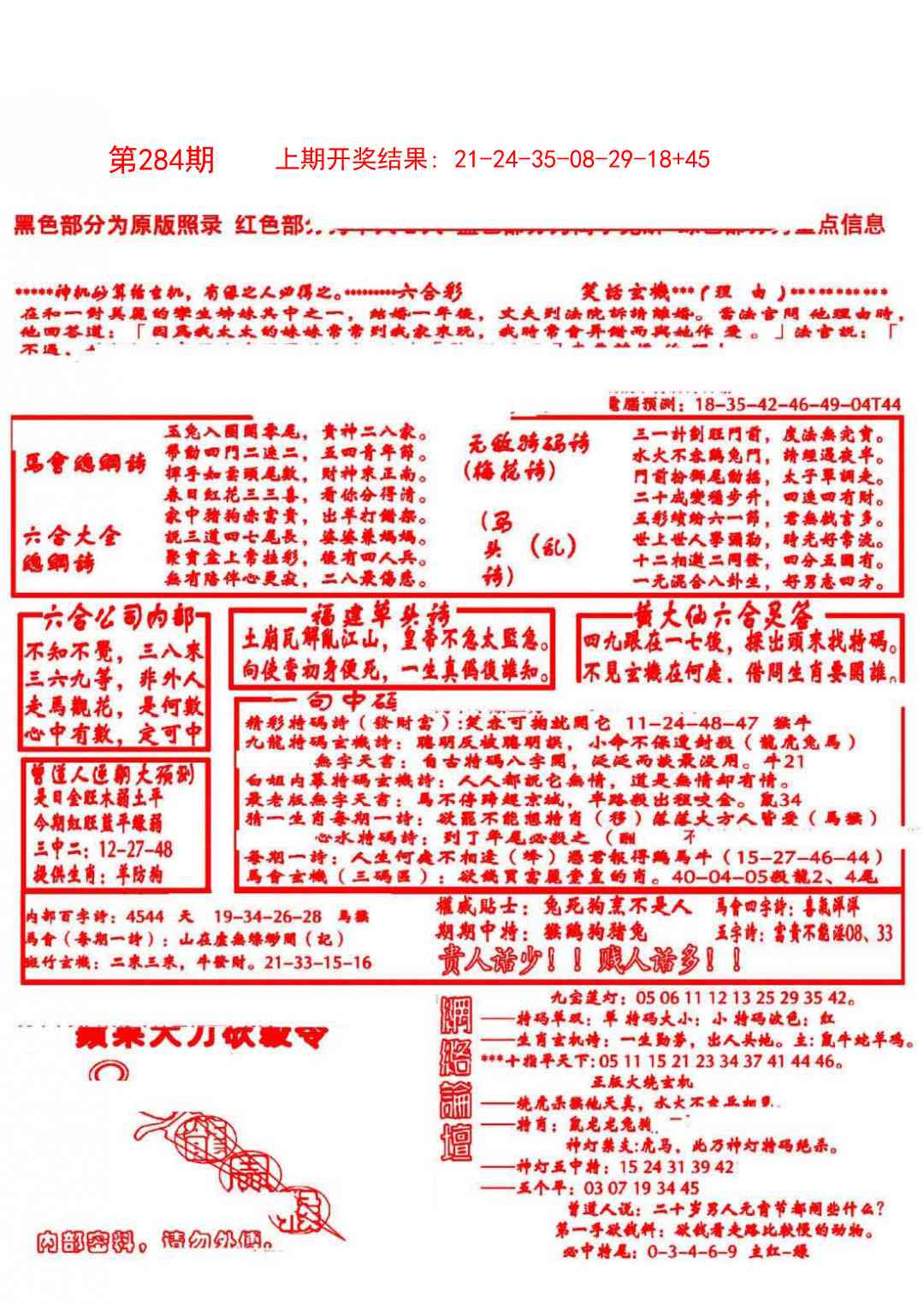 284期大刀彩霸王B[图]