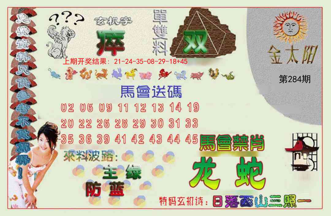 284期金太阳[图]