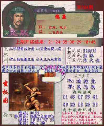 284期孔明报[图]